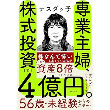 Amazon.co.jp 売れ筋ランキング: 個人ファイナンス の中で最も人気の